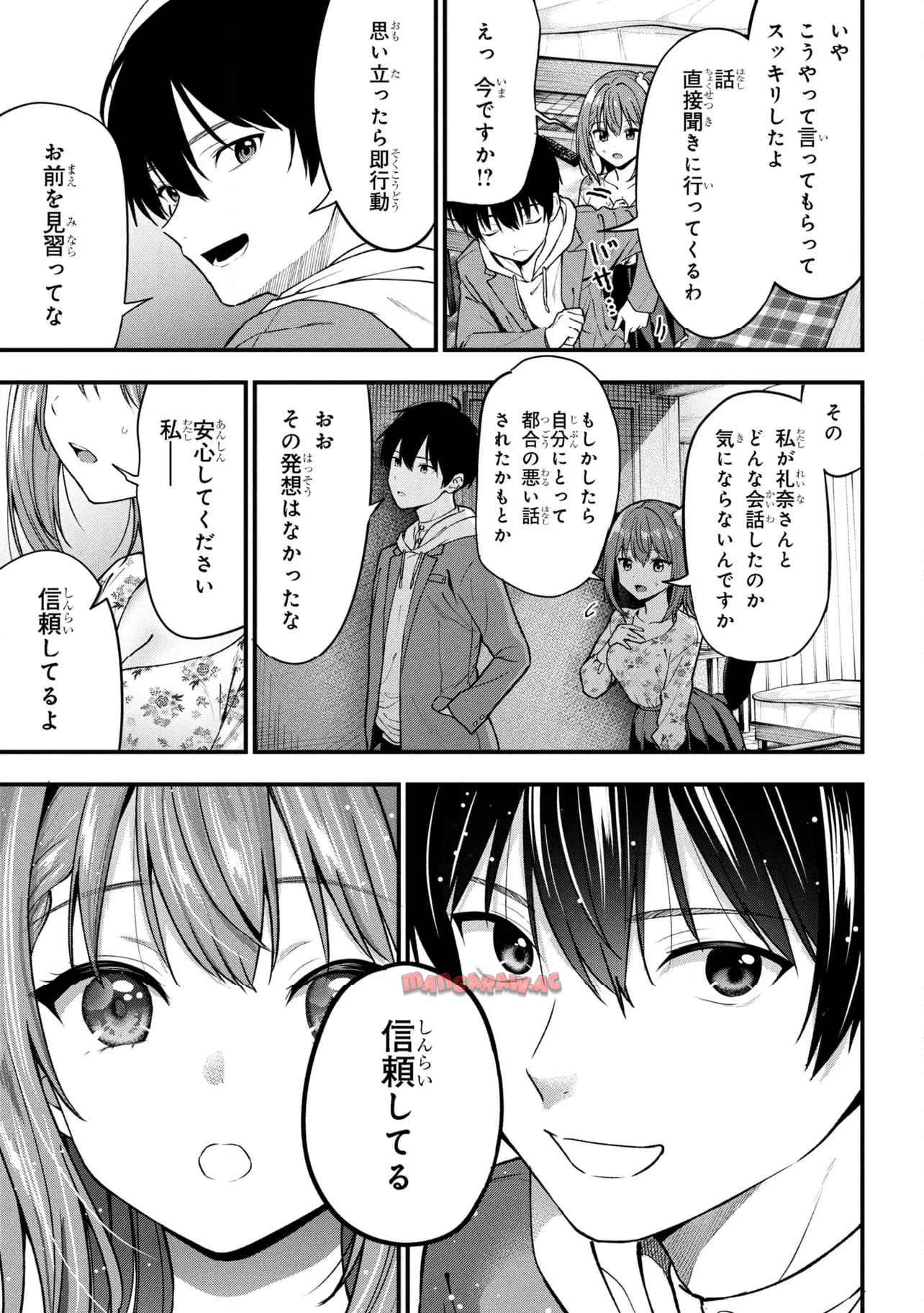 カノジョに浮気されていた俺が、小悪魔な後輩に懐かれています 第30話 - Page 23