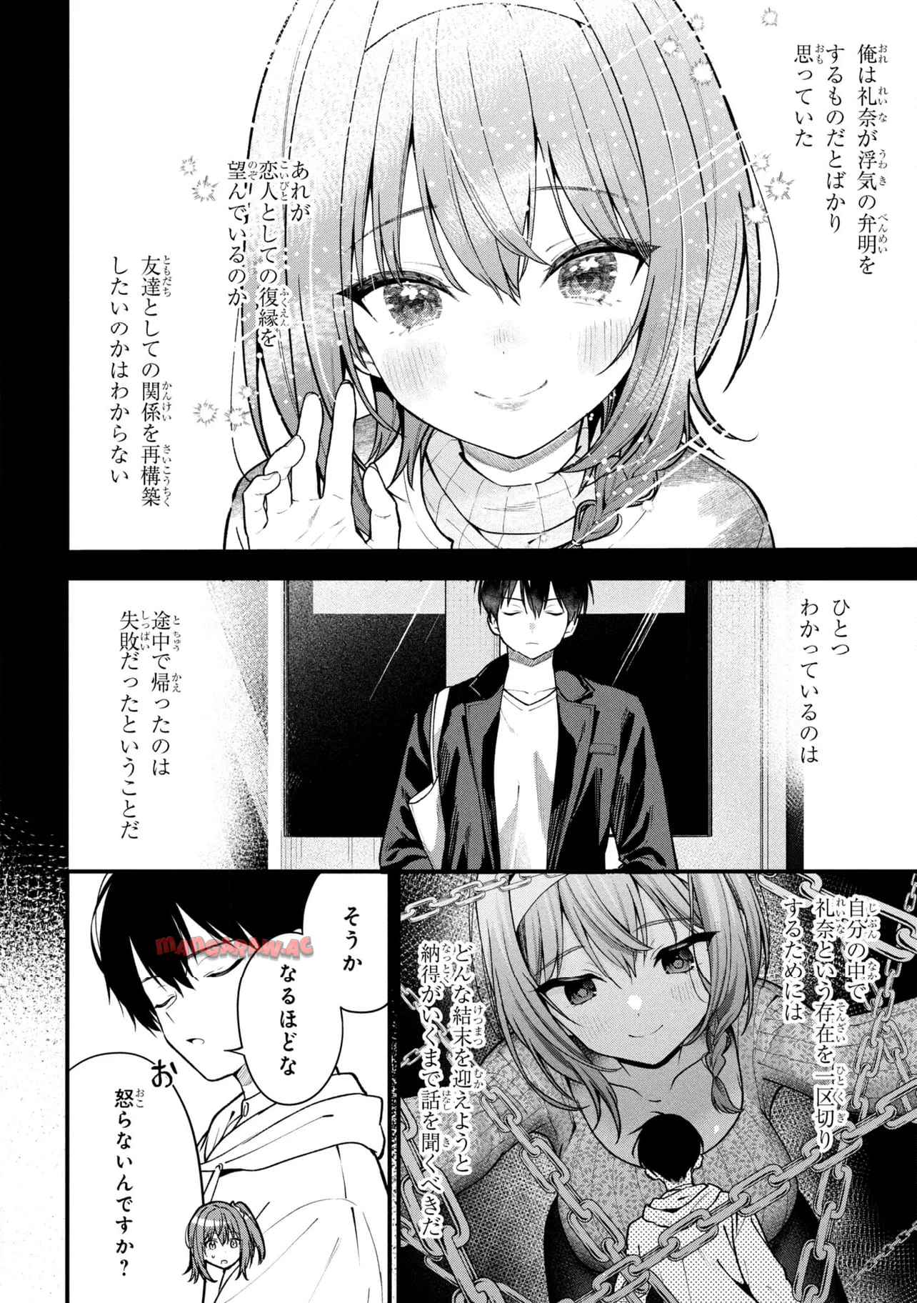 カノジョに浮気されていた俺が、小悪魔な後輩に懐かれています 第30話 - Page 22