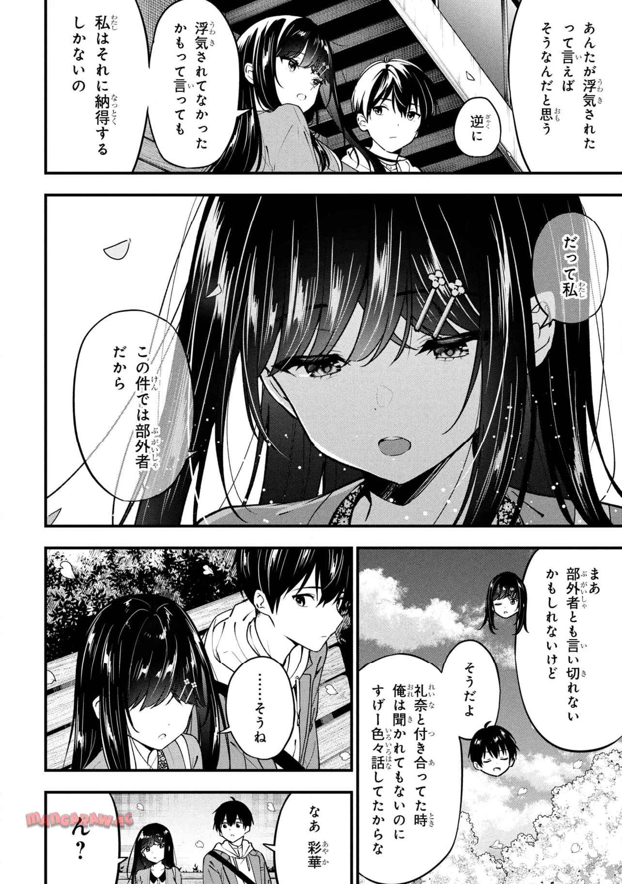カノジョに浮気されていた俺が、小悪魔な後輩に懐かれています 第30話 - Page 10