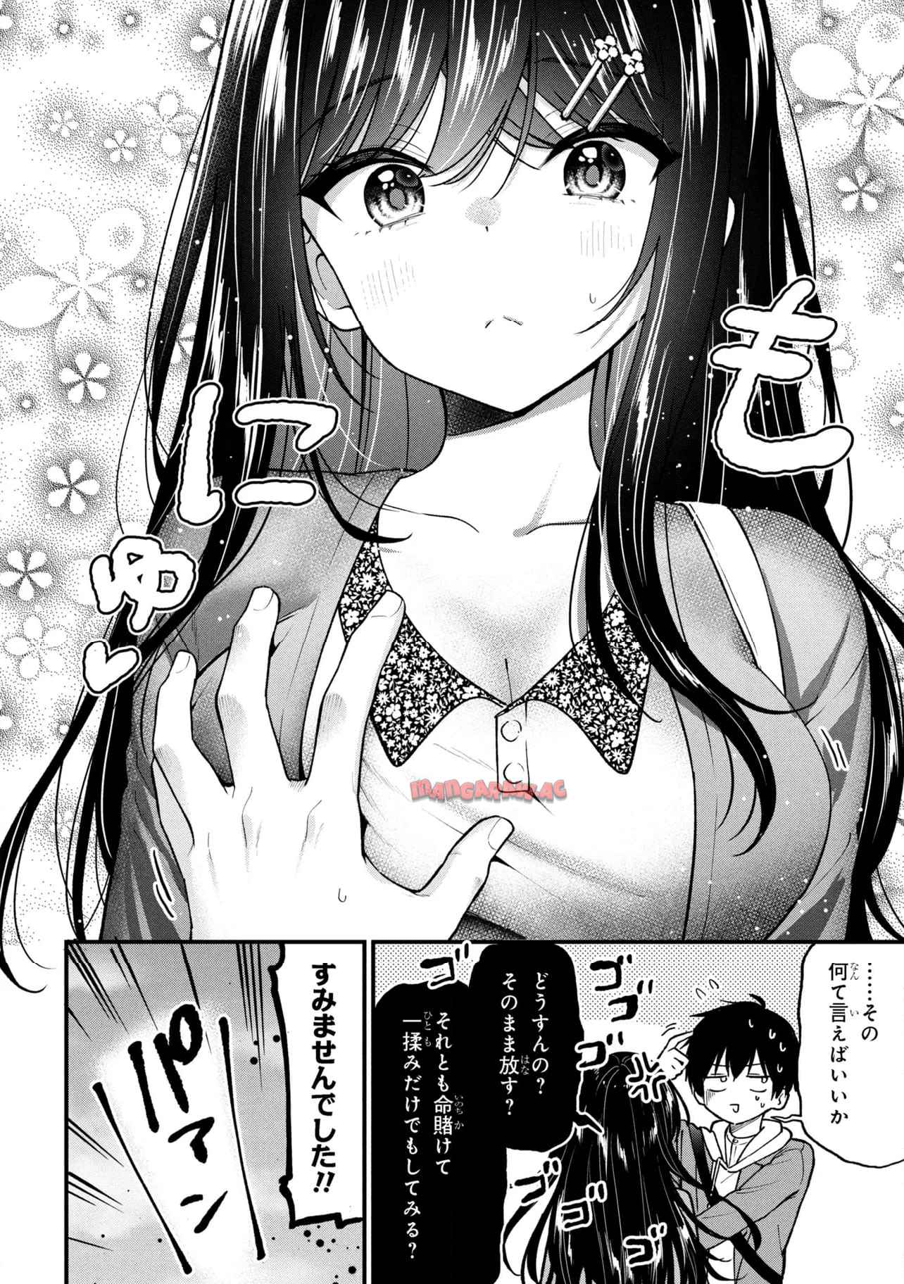 カノジョに浮気されていた俺が、小悪魔な後輩に懐かれています 第30話 - Page 4