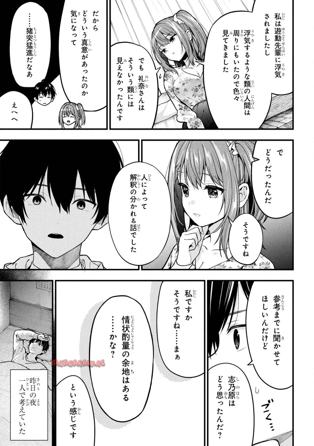 カノジョに浮気されていた俺が、小悪魔な後輩に懐かれています 第30話 - Page 21