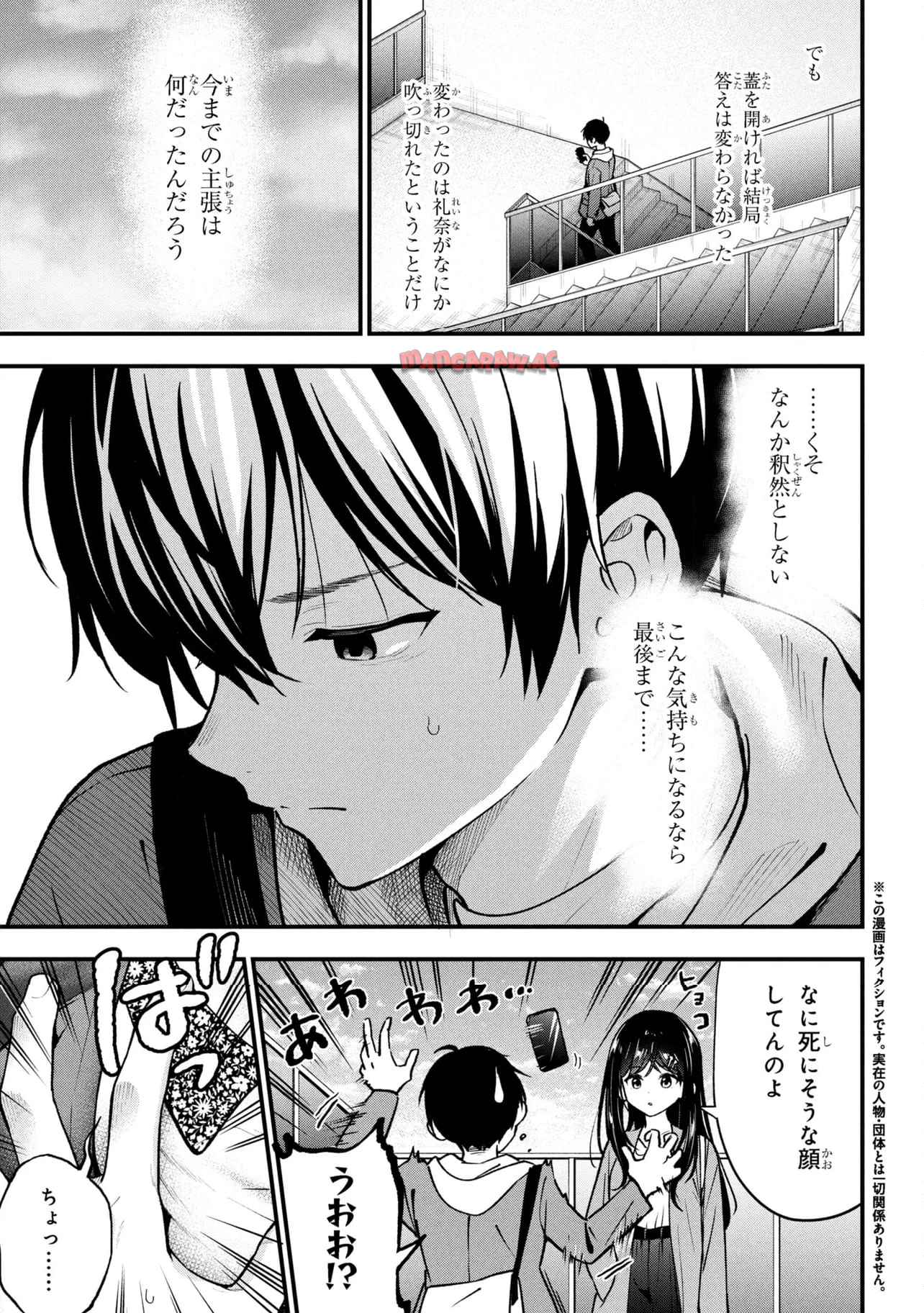 カノジョに浮気されていた俺が、小悪魔な後輩に懐かれています 第30話 - Page 3