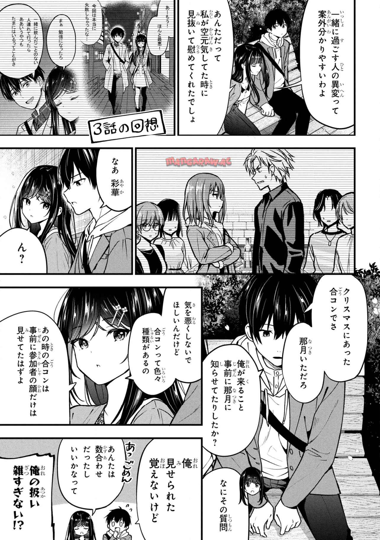 カノジョに浮気されていた俺が、小悪魔な後輩に懐かれています 第30話 - Page 7