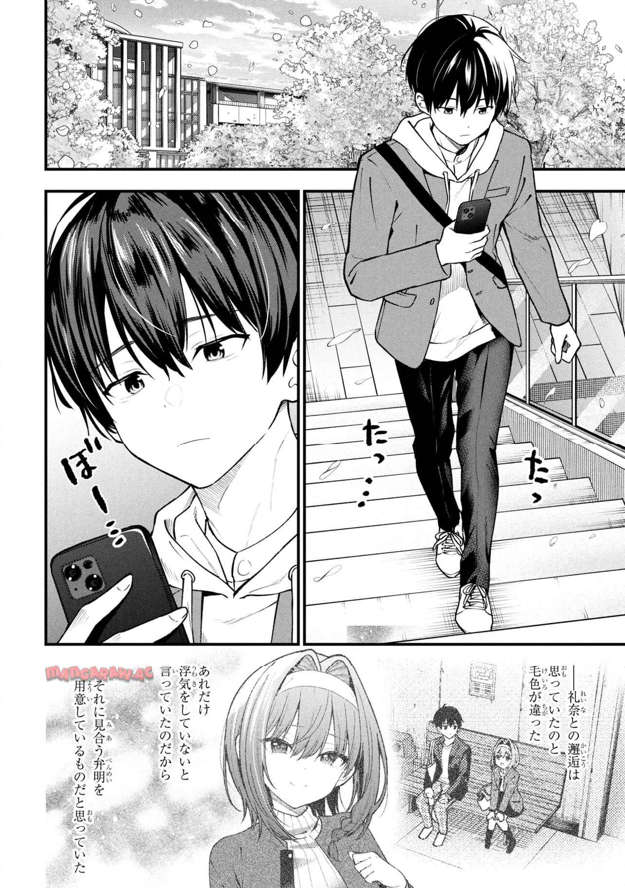 カノジョに浮気されていた俺が、小悪魔な後輩に懐かれています 第30話 - Page 2