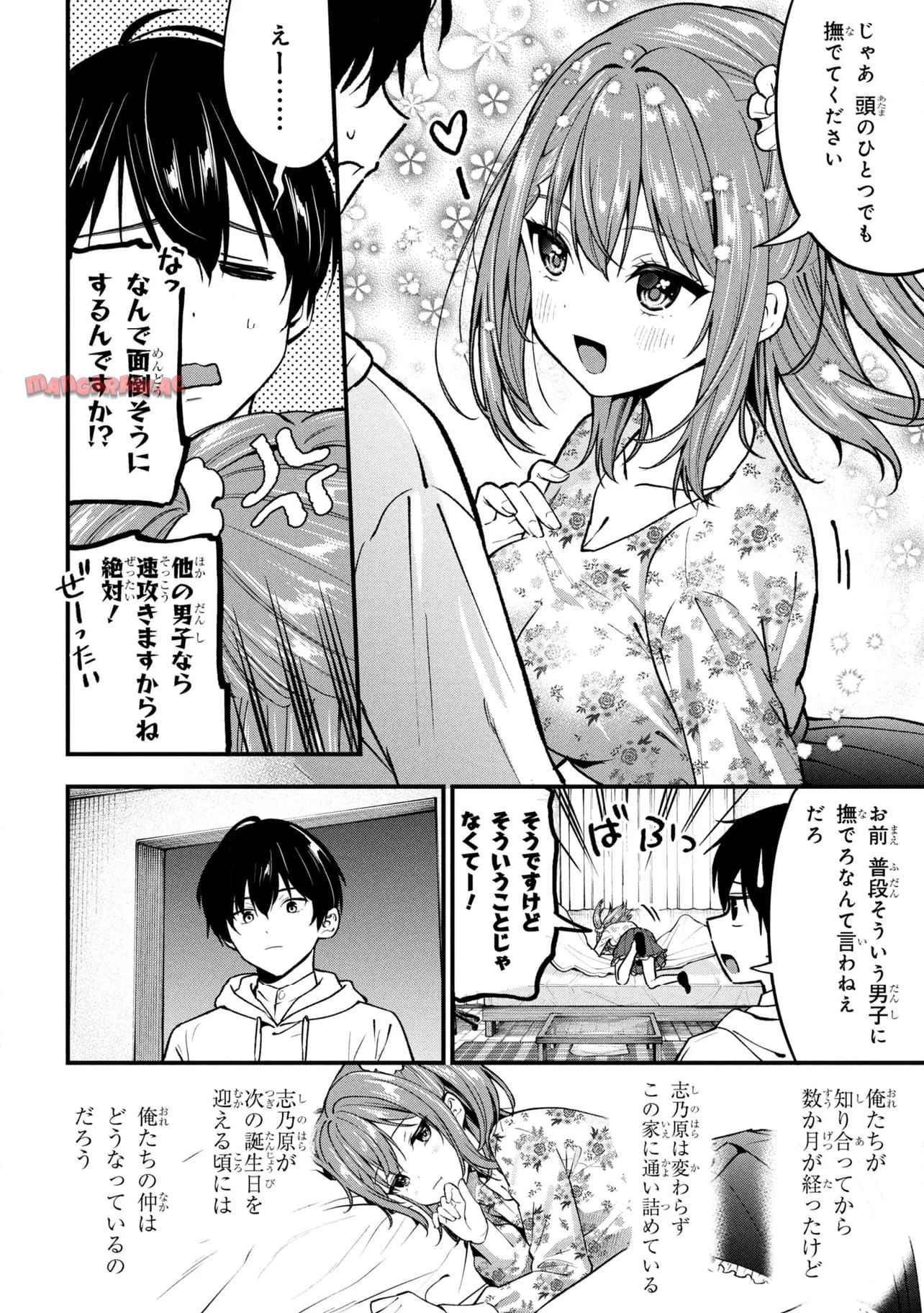 カノジョに浮気されていた俺が、小悪魔な後輩に懐かれています 第30話 - Page 14
