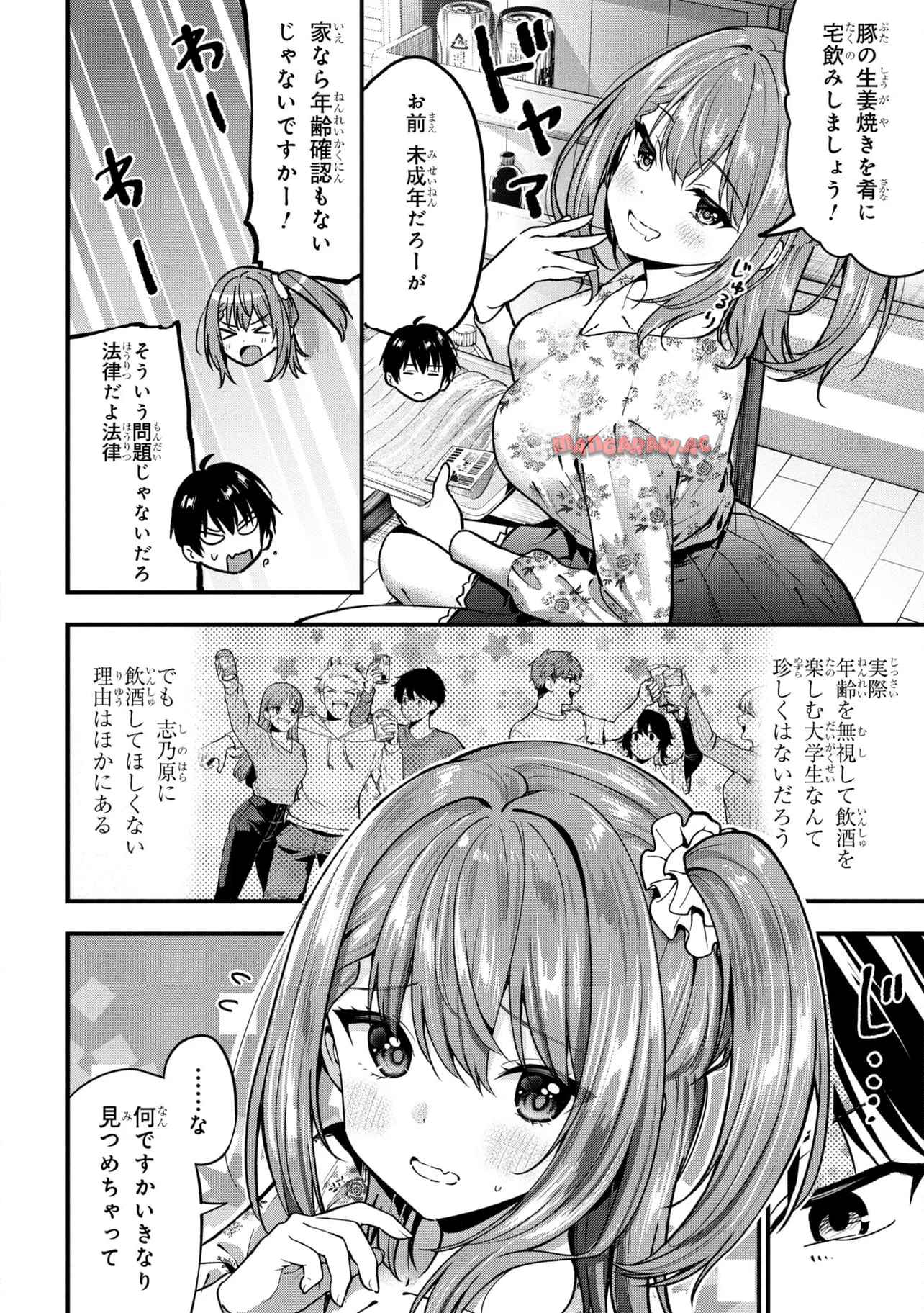カノジョに浮気されていた俺が、小悪魔な後輩に懐かれています 第30話 - Page 12