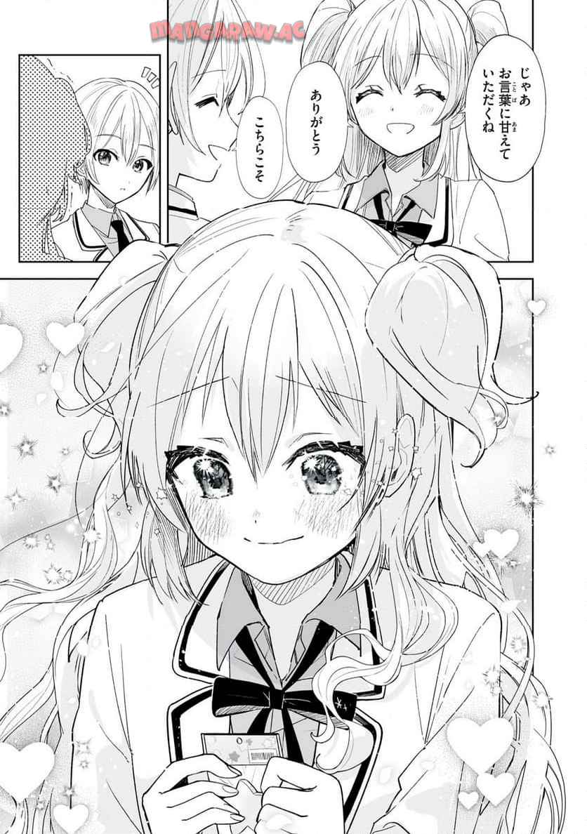 ひなたとひかり 第3.2話 - Page 1