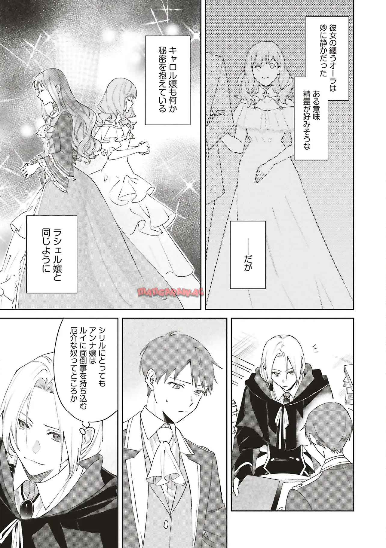 逆行した悪役令嬢は、なぜか魔力を失ったので深窓の令嬢になります 第25.2話 - Page 2