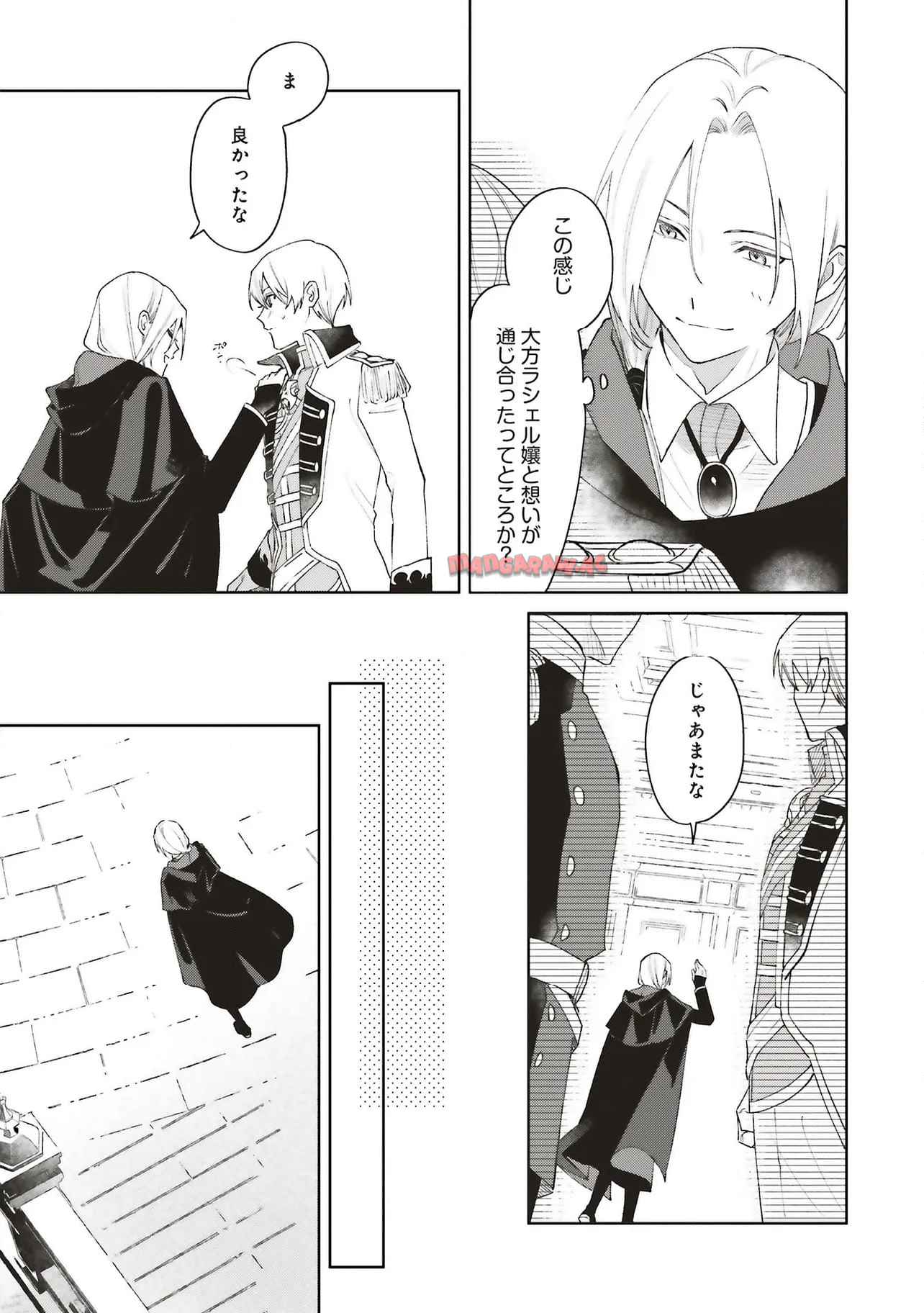 逆行した悪役令嬢は、なぜか魔力を失ったので深窓の令嬢になります 第25.2話 - Page 6