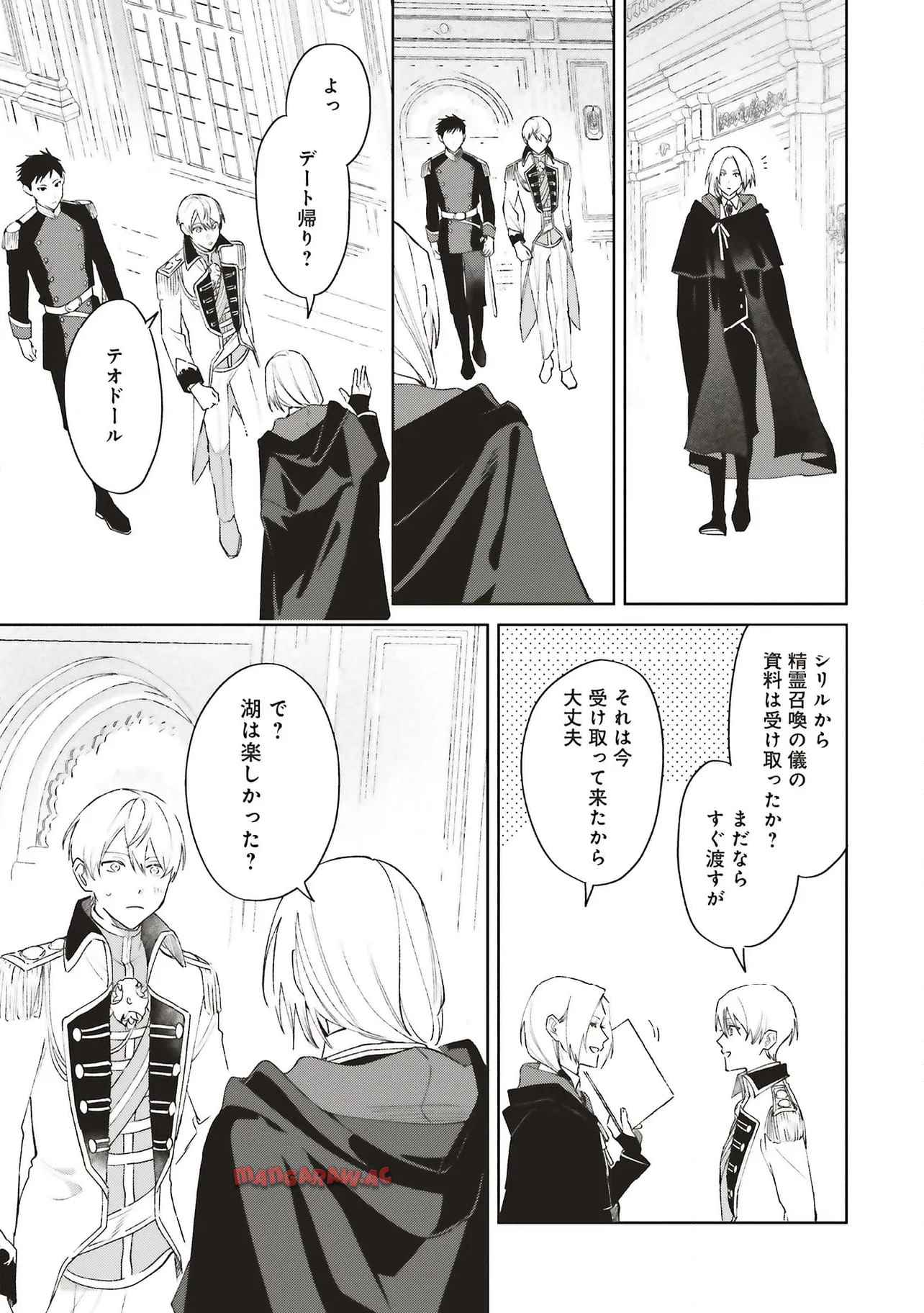 逆行した悪役令嬢は、なぜか魔力を失ったので深窓の令嬢になります 第25.2話 - Page 4
