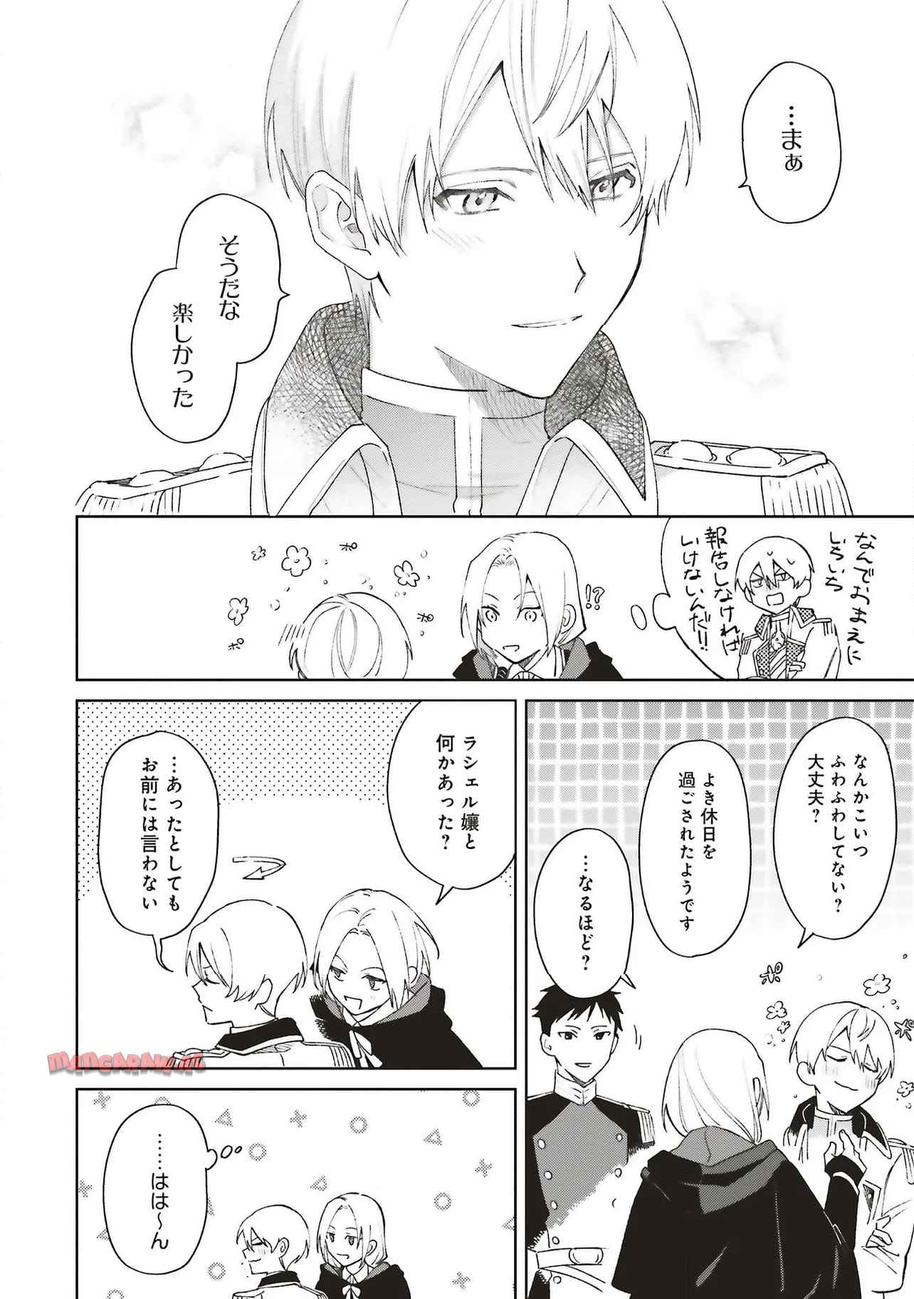 逆行した悪役令嬢は、なぜか魔力を失ったので深窓の令嬢になります 第25.2話 - Page 5
