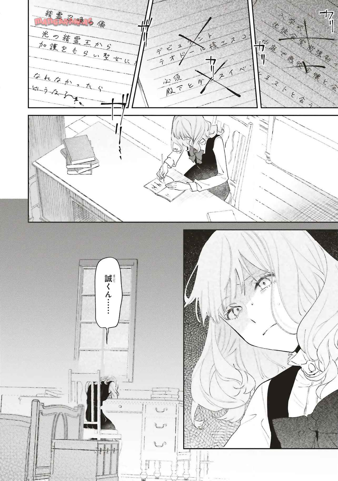逆行した悪役令嬢は、なぜか魔力を失ったので深窓の令嬢になります 第25.2話 - Page 9