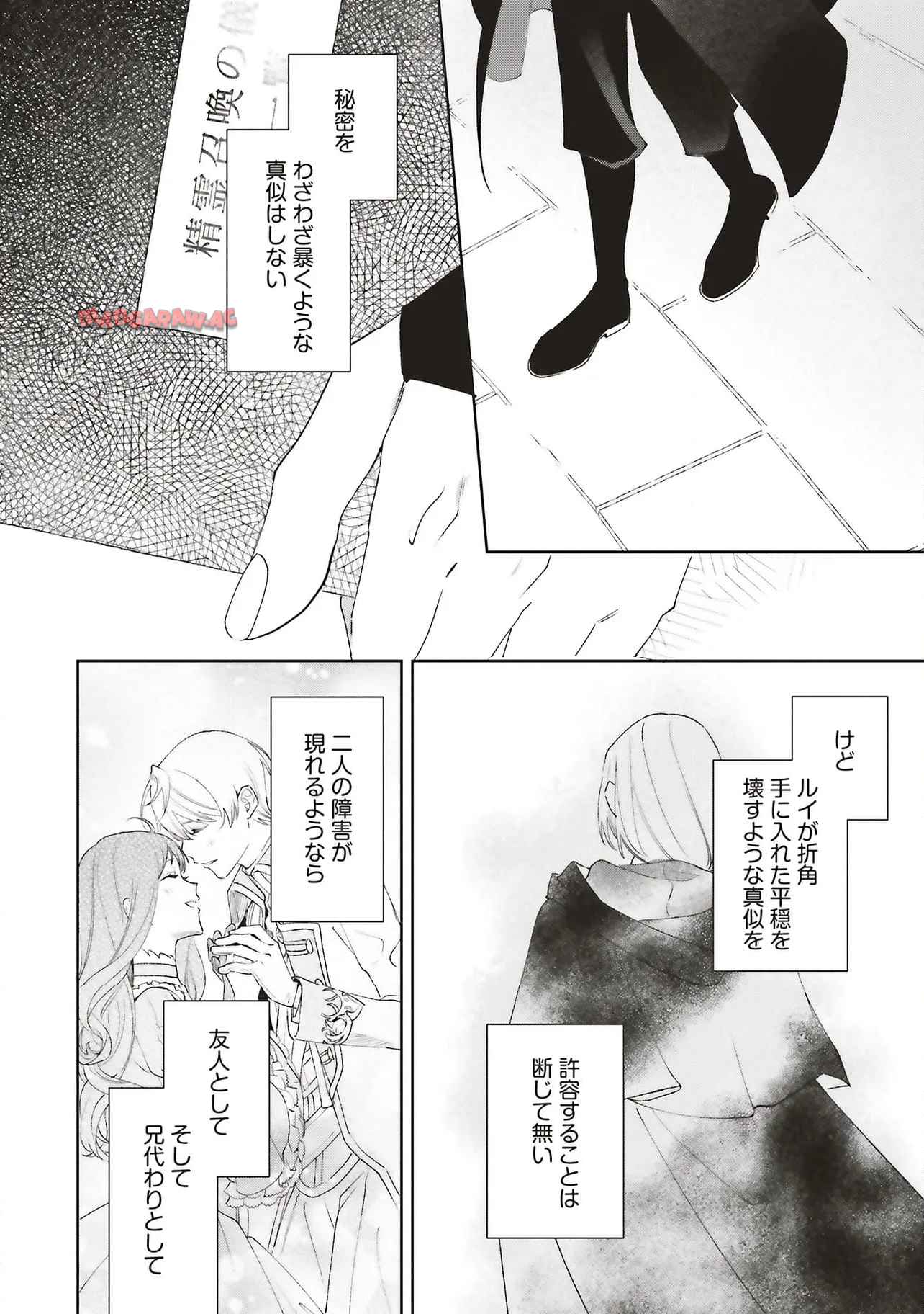 逆行した悪役令嬢は、なぜか魔力を失ったので深窓の令嬢になります 第25.2話 - Page 7
