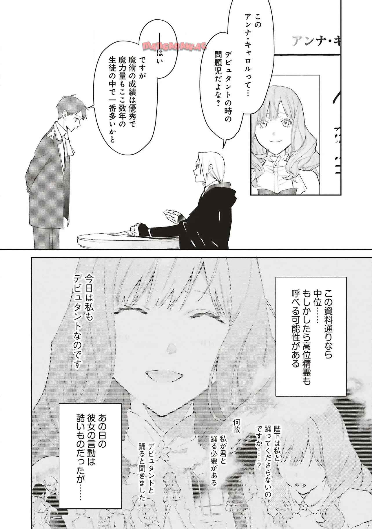 逆行した悪役令嬢は、なぜか魔力を失ったので深窓の令嬢になります 第25.2話 - Page 1