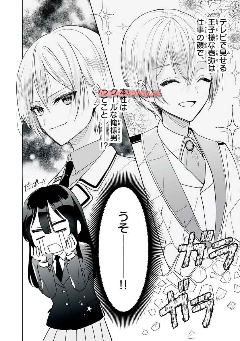 ひなたとひかり 第3.2話 - Page 12