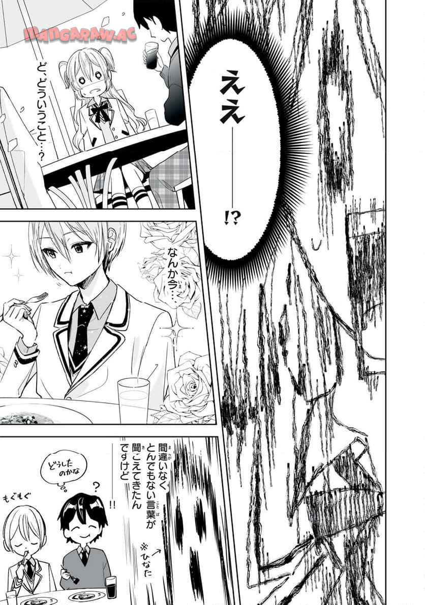 ひなたとひかり 第3.2話 - Page 11