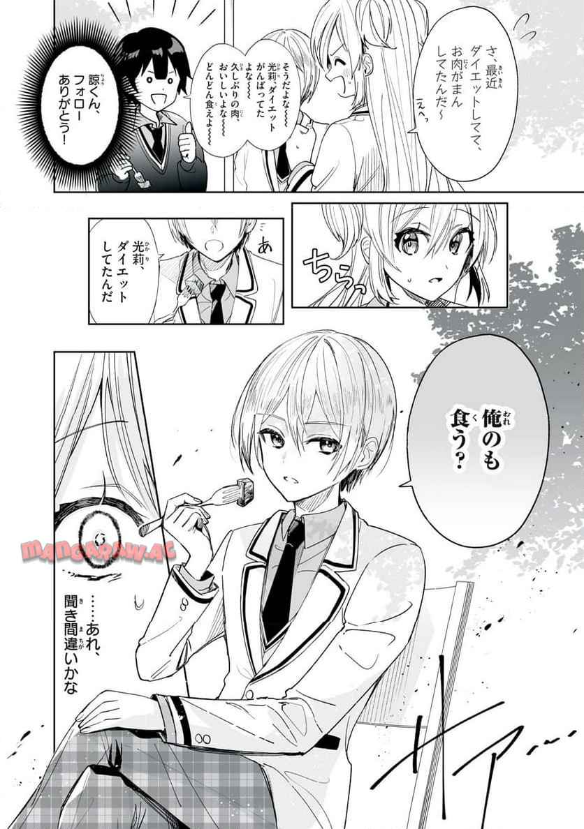 ひなたとひかり 第3.2話 - Page 6