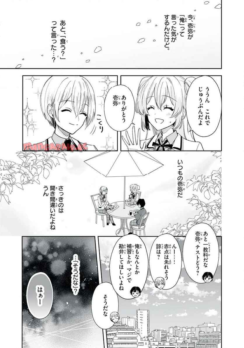 ひなたとひかり 第3.2話 - Page 7