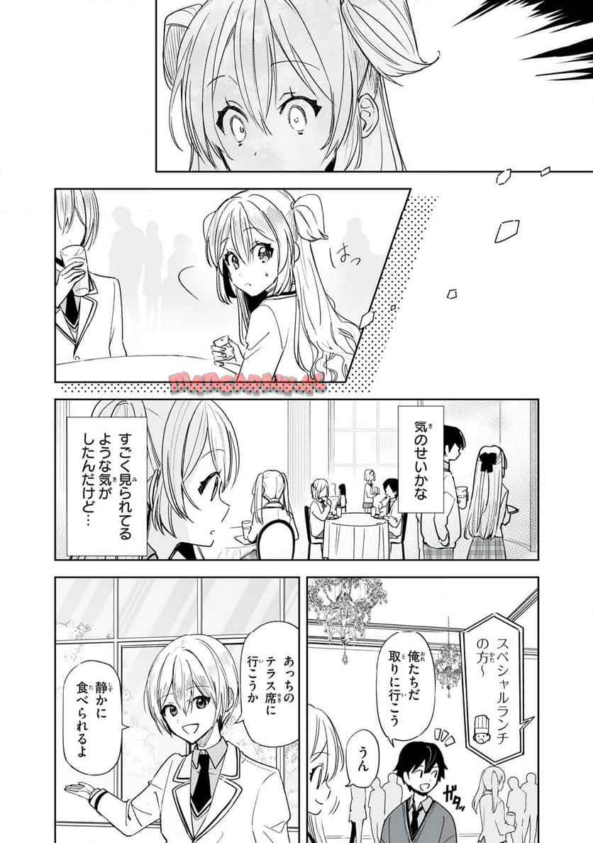 ひなたとひかり 第3.2話 - Page 2