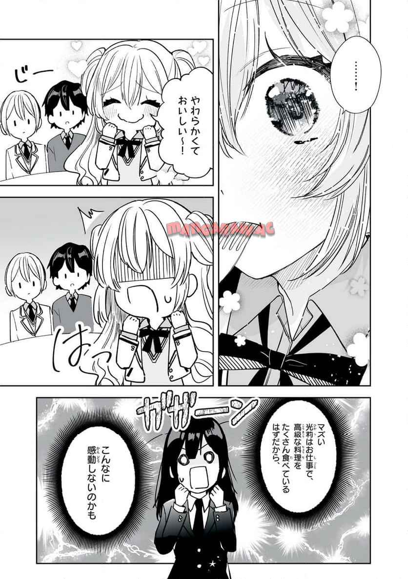 ひなたとひかり 第3.2話 - Page 5