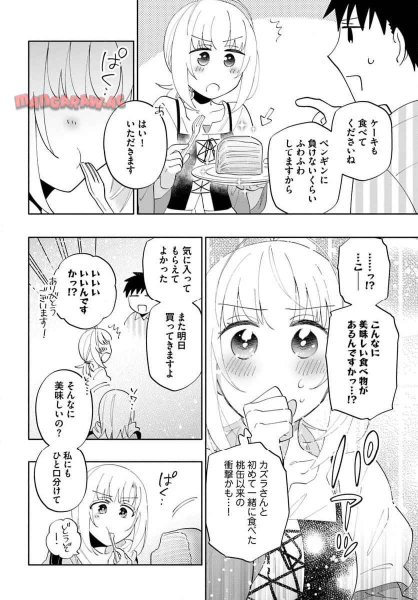 宝くじで40億当たったんだけど異世界に移住する 第92.1話 - Page 16