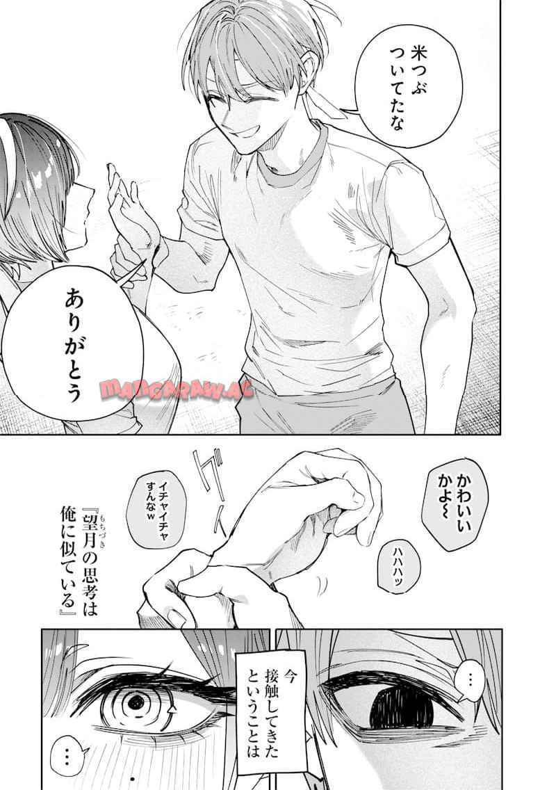 生意気なギャル姉を解らせる話 第35話 - Page 9