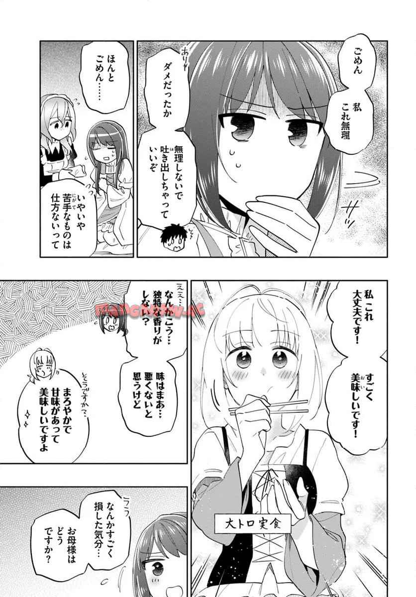 宝くじで40億当たったんだけど異世界に移住する 第92.1話 - Page 5