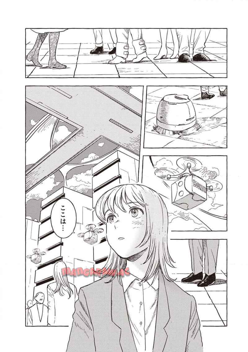 エリオと電気人形 第37話 - Page 10