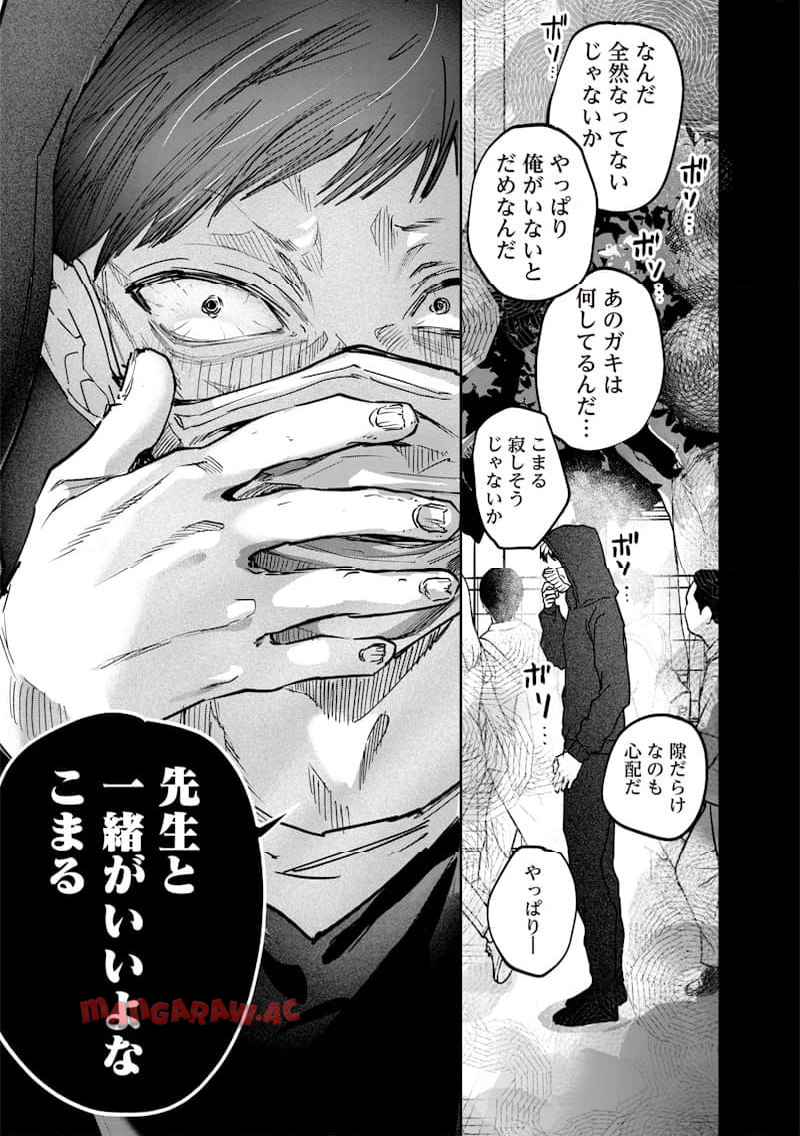 生意気なギャル姉を解らせる話 第35話 - Page 5