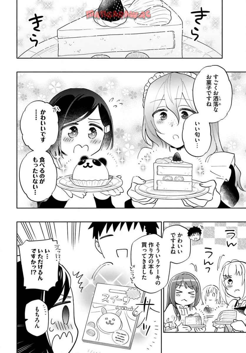 宝くじで40億当たったんだけど異世界に移住する 第92.1話 - Page 10