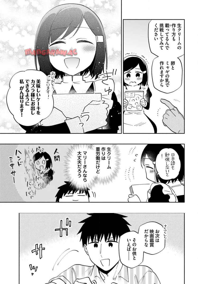 宝くじで40億当たったんだけど異世界に移住する 第92.1話 - Page 11