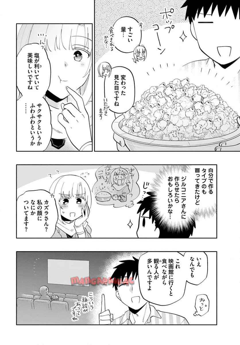宝くじで40億当たったんだけど異世界に移住する 第92.1話 - Page 12