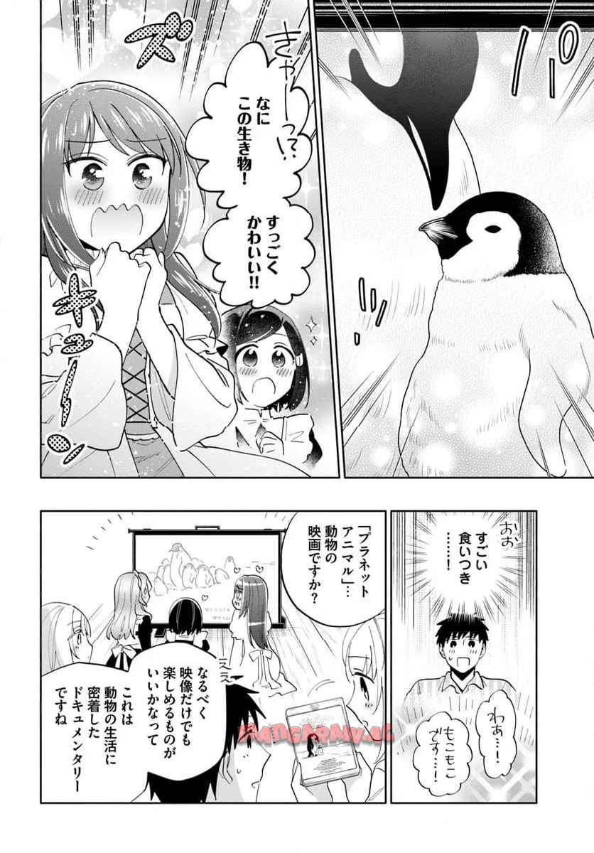 宝くじで40億当たったんだけど異世界に移住する 第92.1話 - Page 14