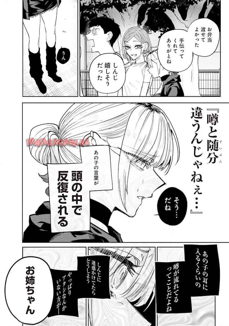 生意気なギャル姉を解らせる話 第35話 - Page 2