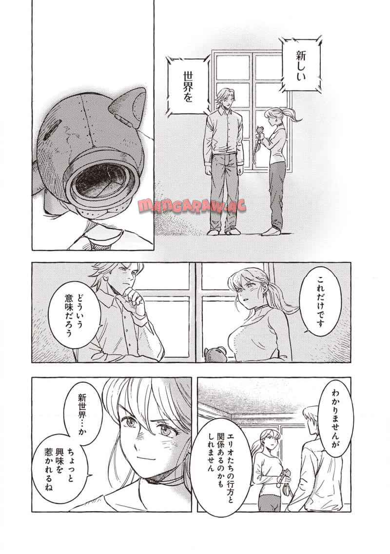 エリオと電気人形 第37話 - Page 9