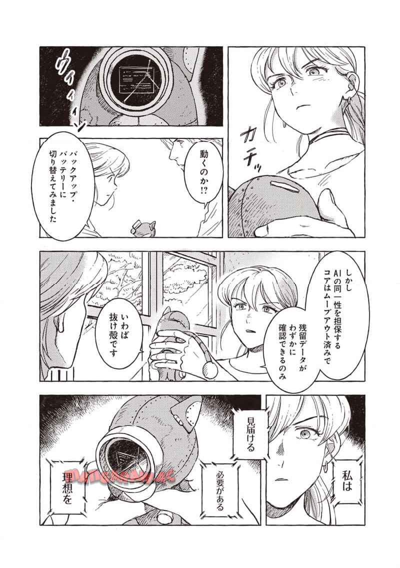 エリオと電気人形 第37話 - Page 8