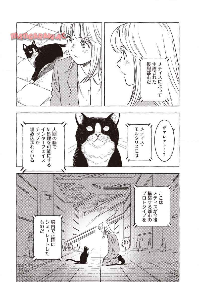 エリオと電気人形 第37話 - Page 11