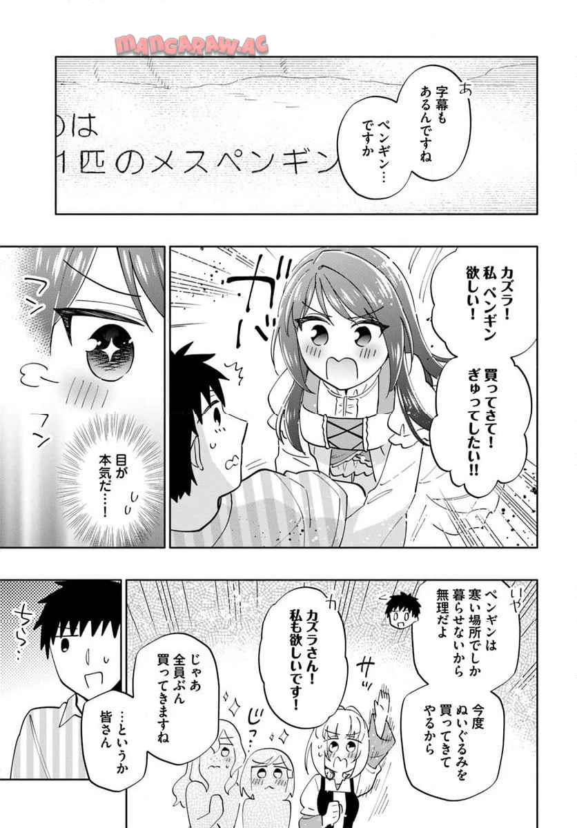 宝くじで40億当たったんだけど異世界に移住する 第92.1話 - Page 15