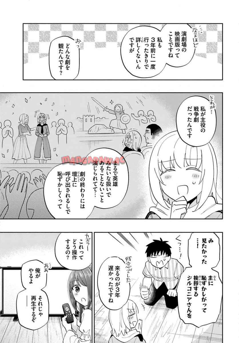 宝くじで40億当たったんだけど異世界に移住する 第92.1話 - Page 13