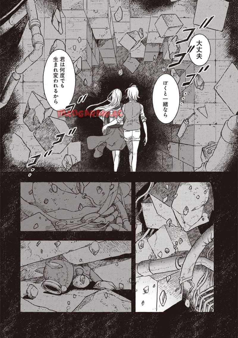 エリオと電気人形 第37話 - Page 5
