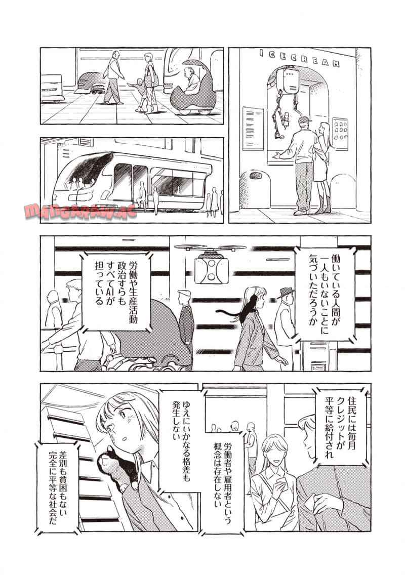 エリオと電気人形 第37話 - Page 12