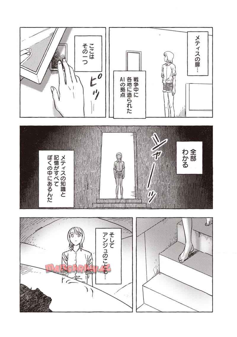 エリオと電気人形 第37話 - Page 15