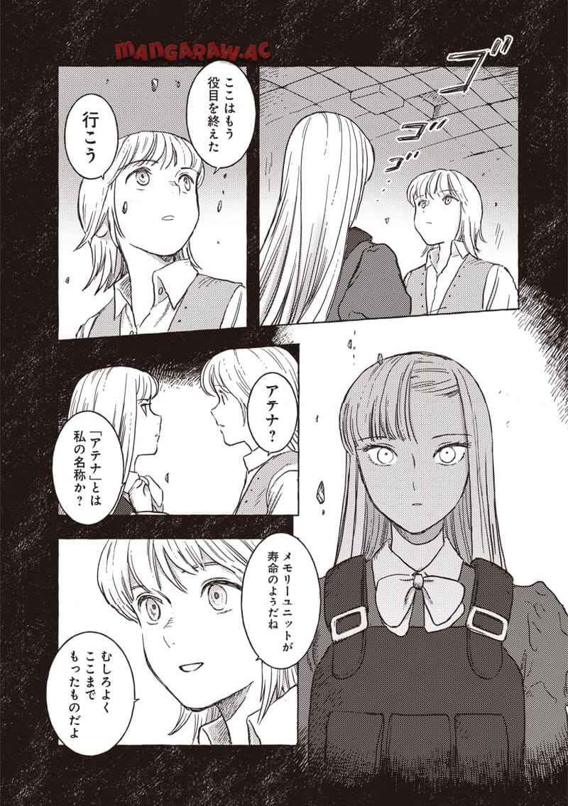 エリオと電気人形 第37話 - Page 4