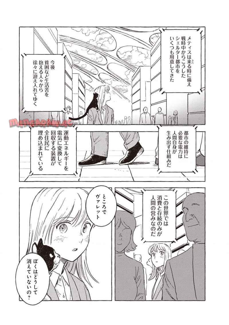 エリオと電気人形 第37話 - Page 13