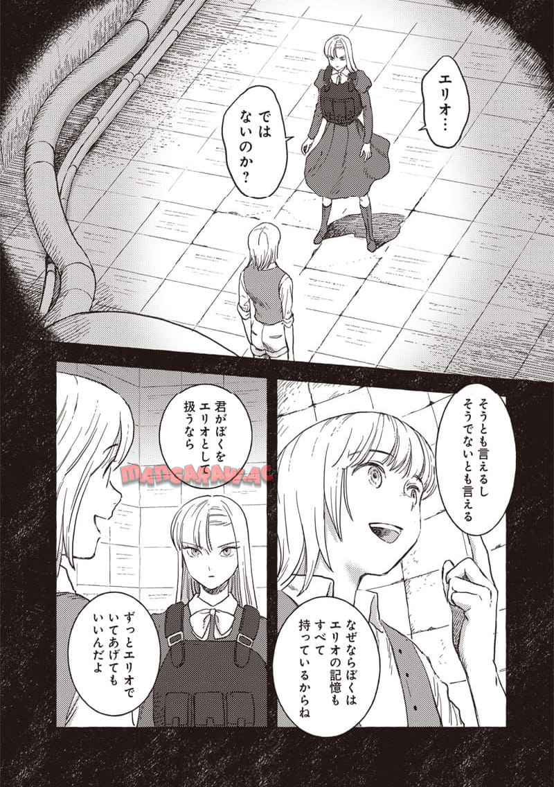 エリオと電気人形 第37話 - Page 2