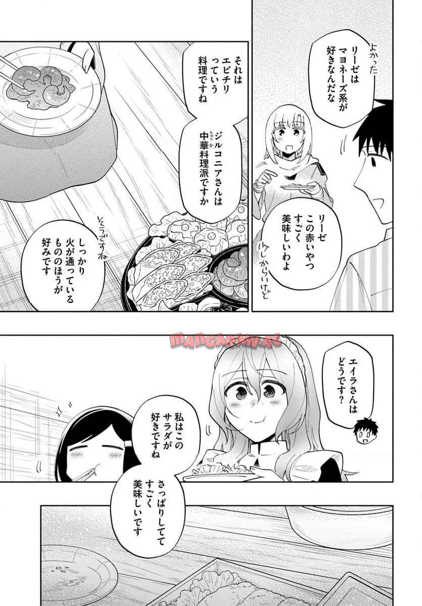 宝くじで40億当たったんだけど異世界に移住する 第92.1話 - Page 9