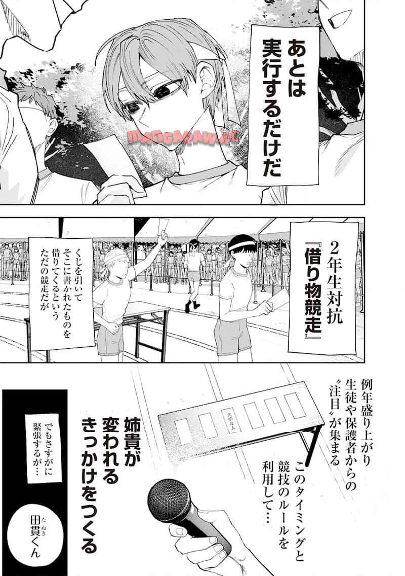 生意気なギャル姉を解らせる話 第35話 - Page 7