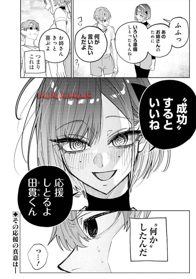生意気なギャル姉を解らせる話 第35話 - Page 10