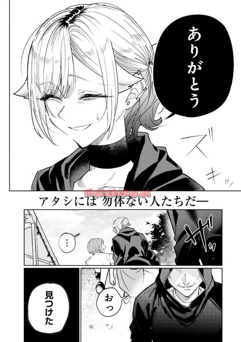生意気なギャル姉を解らせる話 第35話 - Page 4