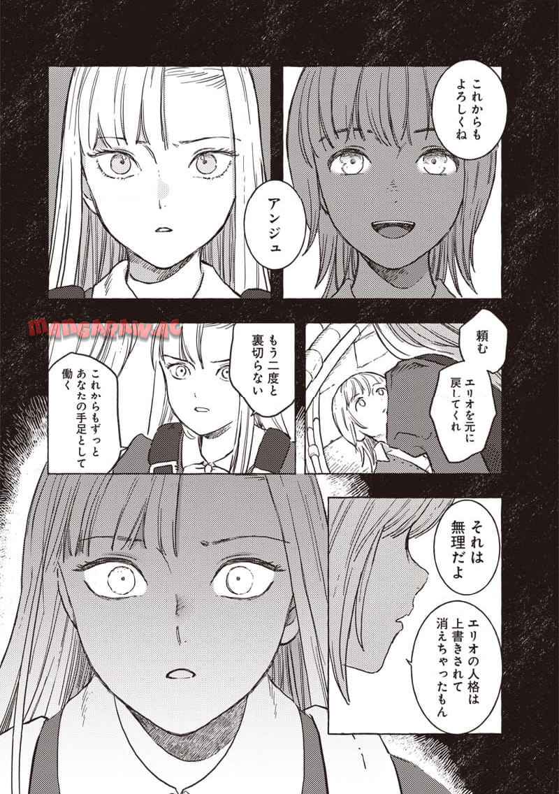 エリオと電気人形 第37話 - Page 3